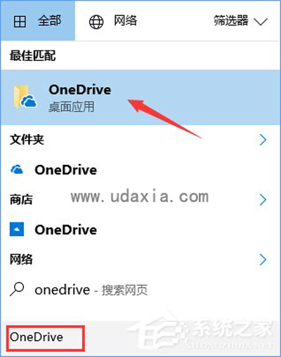 Win10系统怎么删除资源管理器中的OneDrive