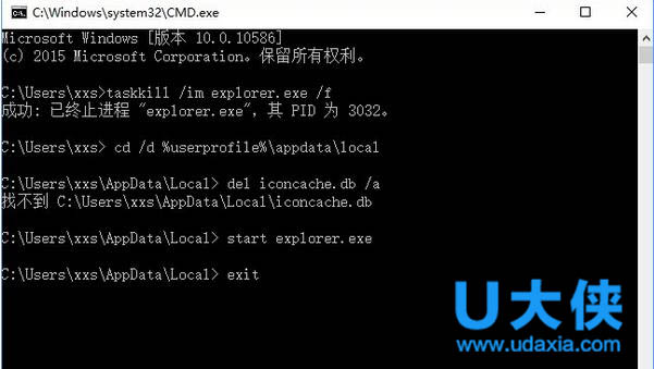 Win10桌面上的exe文件图标丢失的解决方法