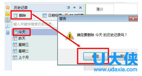 Win7系统怎么清除上网痕迹 彻底删除上网记录方法