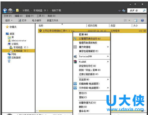 Win7系统怎么清除上网痕迹 彻底删除上网记录方法