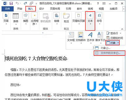 Word2013怎么合并多个文档?word2013合并多文档教程