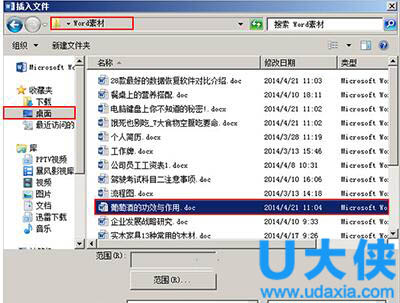 Word2013怎么合并多个文档?word2013合并多文档教程