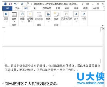 Word2013怎么合并多个文档?word2013合并多文档教程