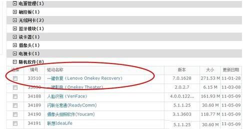 联想一键恢复怎么用？联想电脑一键恢复教程