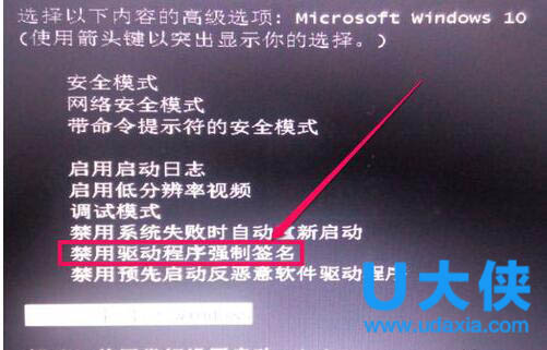 win10禁用驱动程序强制签名的设置方法