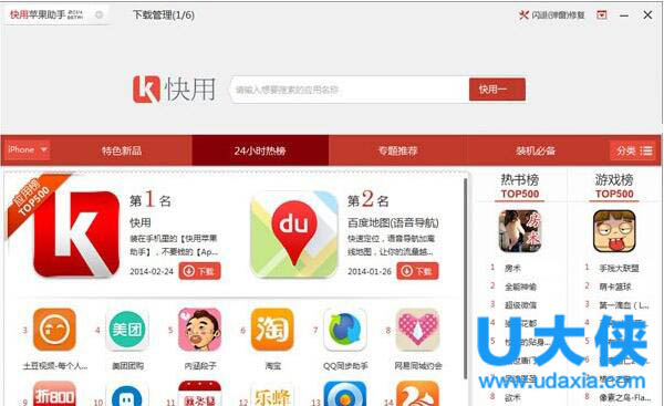 快用苹果助手安装失败解决教程