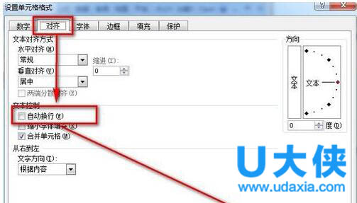 Excel怎么自动换行？Excel自动换行的方法