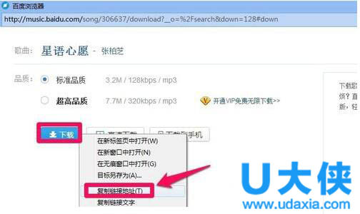 百度音乐怎么复制链接?百度音乐复制链接方法