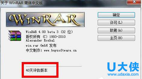 WinRAR怎么注册？WinRAR软件注册的方法介绍