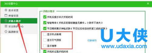 Win8.1关闭360安全卫士弹出没用消息提醒窗口