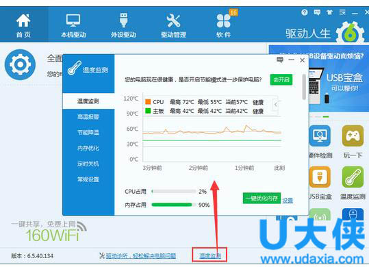 使用驱动人生监测电脑cpu温度教程介绍