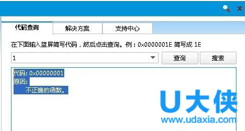 电脑蓝屏?Win8电脑蓝屏故障0X00000001的解决方法