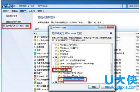 windows media player详细卸载教程