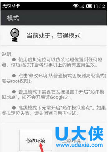 微信怎么虚拟定位?微信虚拟定位图文教程