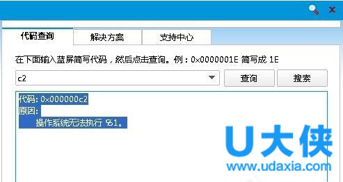 电脑蓝屏怎么办？Win8蓝屏故障0x000000c2的解决方法