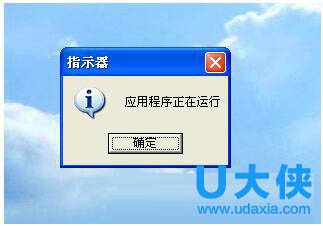 WinXP开机后提示指示器应用程序正在运行解决方法