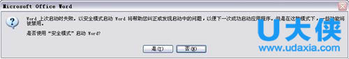 Word仅安全模式打开？Word不用安全模式打开的方法