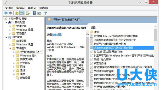 快速清除Win8动态磁贴个人信息的操作方法