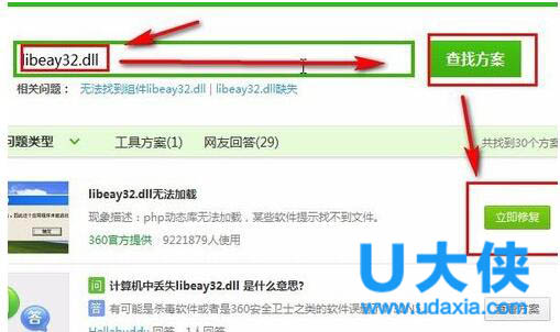 win7系统电脑运行程序时出现libeay32.dll报错