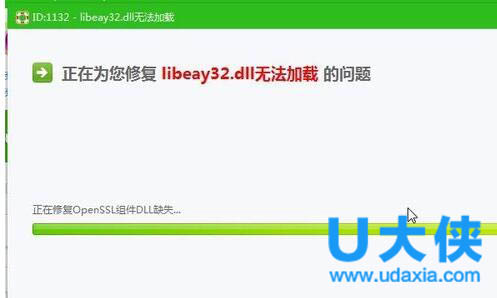 win7系统电脑运行程序时出现libeay32.dll报错