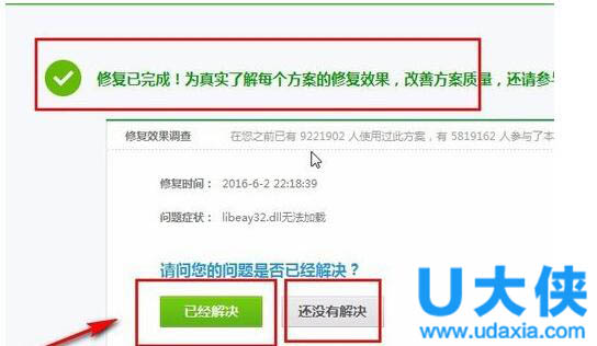win7系统电脑运行程序时出现libeay32.dll报错