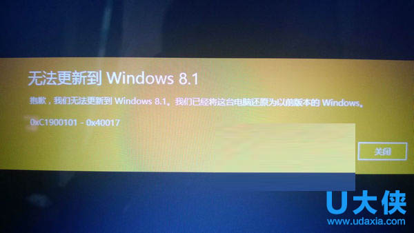 更新Win8.1出现“0xc1900101-0x40017”错误