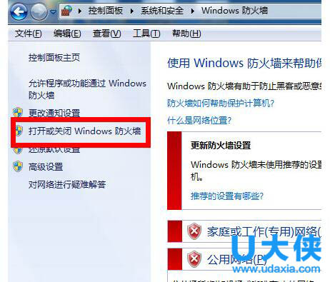 win7防火墙在哪里设置 win7防火墙无法启动怎么办