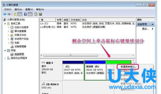 怎么给win7硬盘分区?win7硬盘分区调整方法