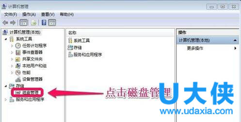 怎么给win7硬盘分区?win7硬盘分区调整方法