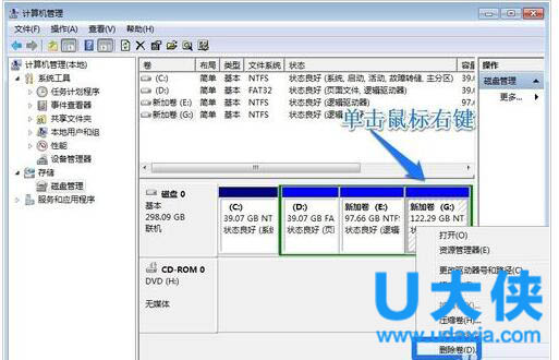 怎么给win7硬盘分区?win7硬盘分区调整方法