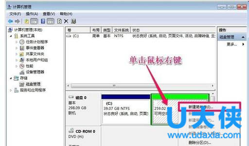 怎么给win7硬盘分区?win7硬盘分区调整方法