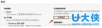 iPhone 6S锁屏密码忘记的解决方法