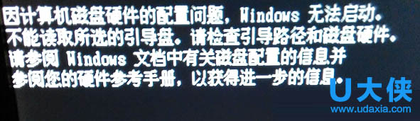 磁盘硬件配置问题windows无法正常启动怎么解决