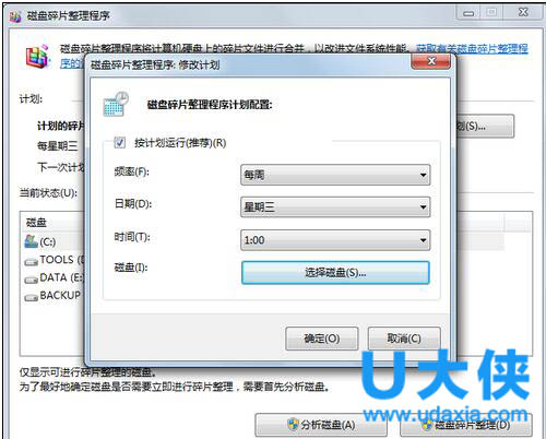 win7磁盘碎片整理在哪?win7磁盘碎片整理方法