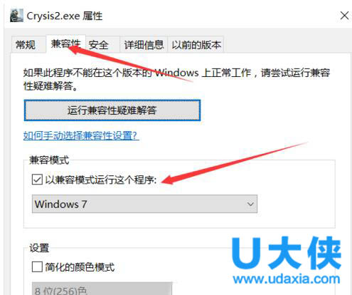 Win10玩《孤岛危机2》很卡的解决方法