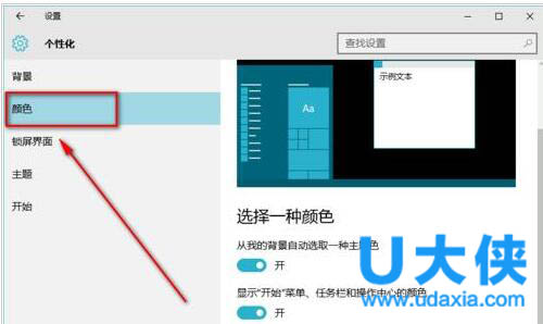 win10任务栏怎么透明?win10任务栏透明设置方法
