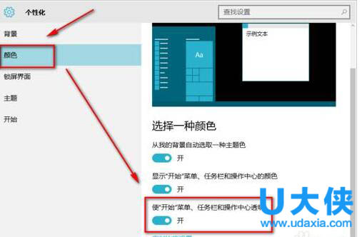 win10任务栏怎么透明?win10任务栏透明设置方法