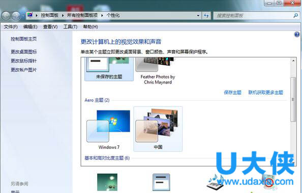 windows7任务栏不能变透明的解决方法