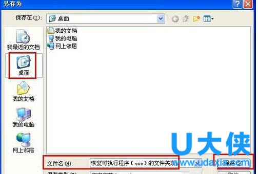 Win7系统电脑exe文件打不开的解决方法