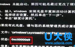 Win7开机提示注册表错误0xc0000e9的解决方法