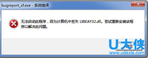 Win7程序无法启动提示LIBEAY32.DLL丢失的解决方法