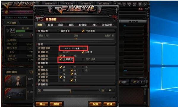 win10玩cf不能全屏怎么办？ win10cf不能全屏的方法