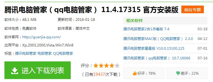腾讯管家windows10怎么升级Win10正式版升级教程