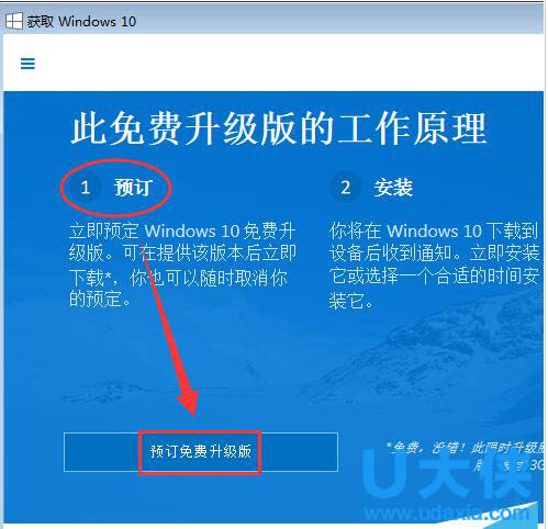免费获取windows10升级到Win10正式版的方法