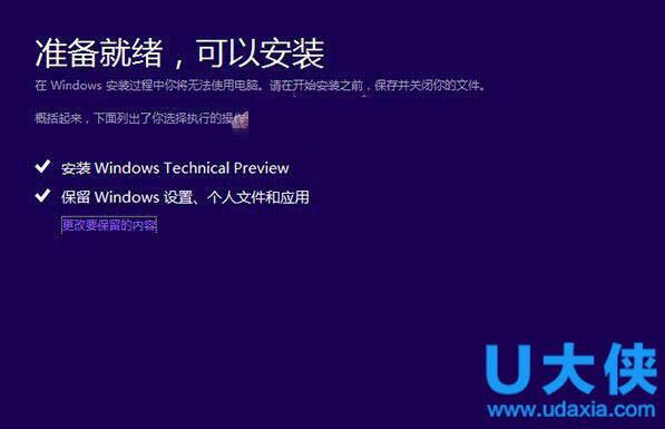 win8怎么升级win10?win8升级win10正式版图文步骤