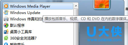 win8系统360安全卫士无法启动的解决方法