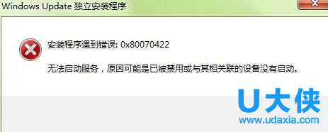 电脑提示错误代码0x80070422的解决方法
