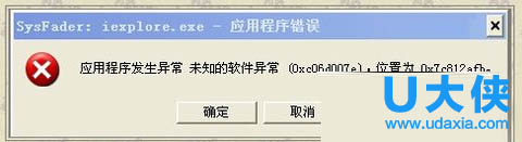 Win7网页提示SysFader:iexplore.exe应用程序错误的方法