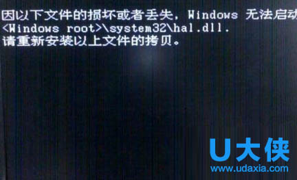 Win7提示“hal.dll损坏或丢失”导致windows无法启动