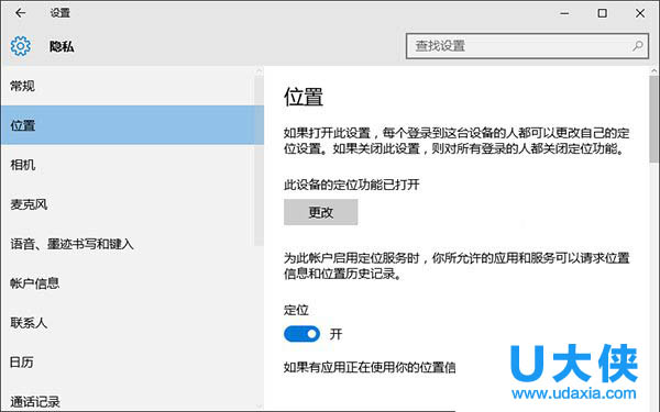 Win10系统打不开定位功能的解决方法